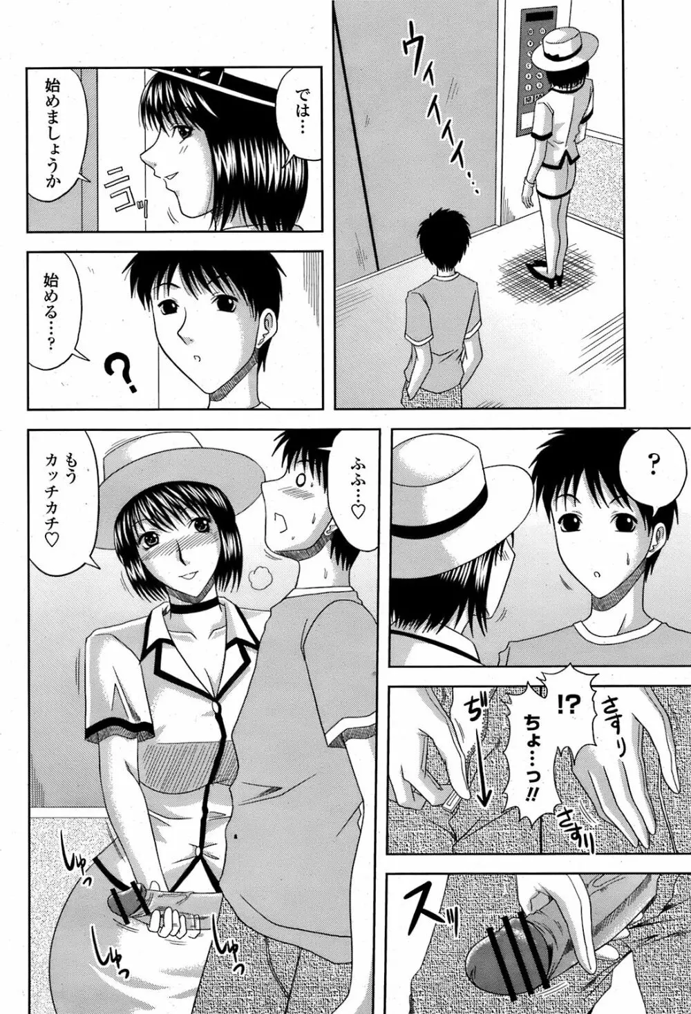 COMIC 桃姫 2008年08月号 431ページ
