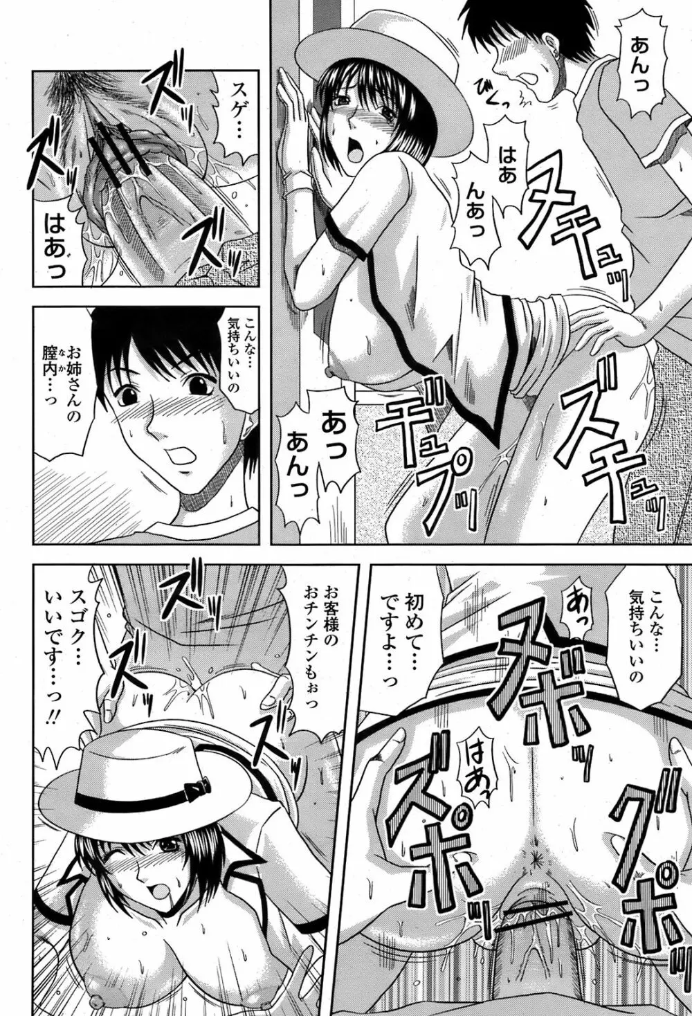 COMIC 桃姫 2008年08月号 437ページ