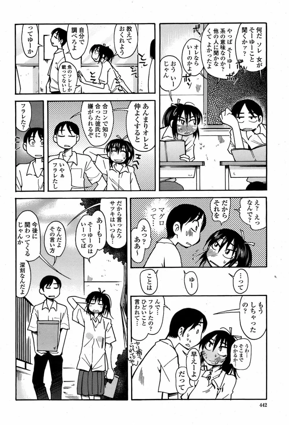 COMIC 桃姫 2008年08月号 445ページ