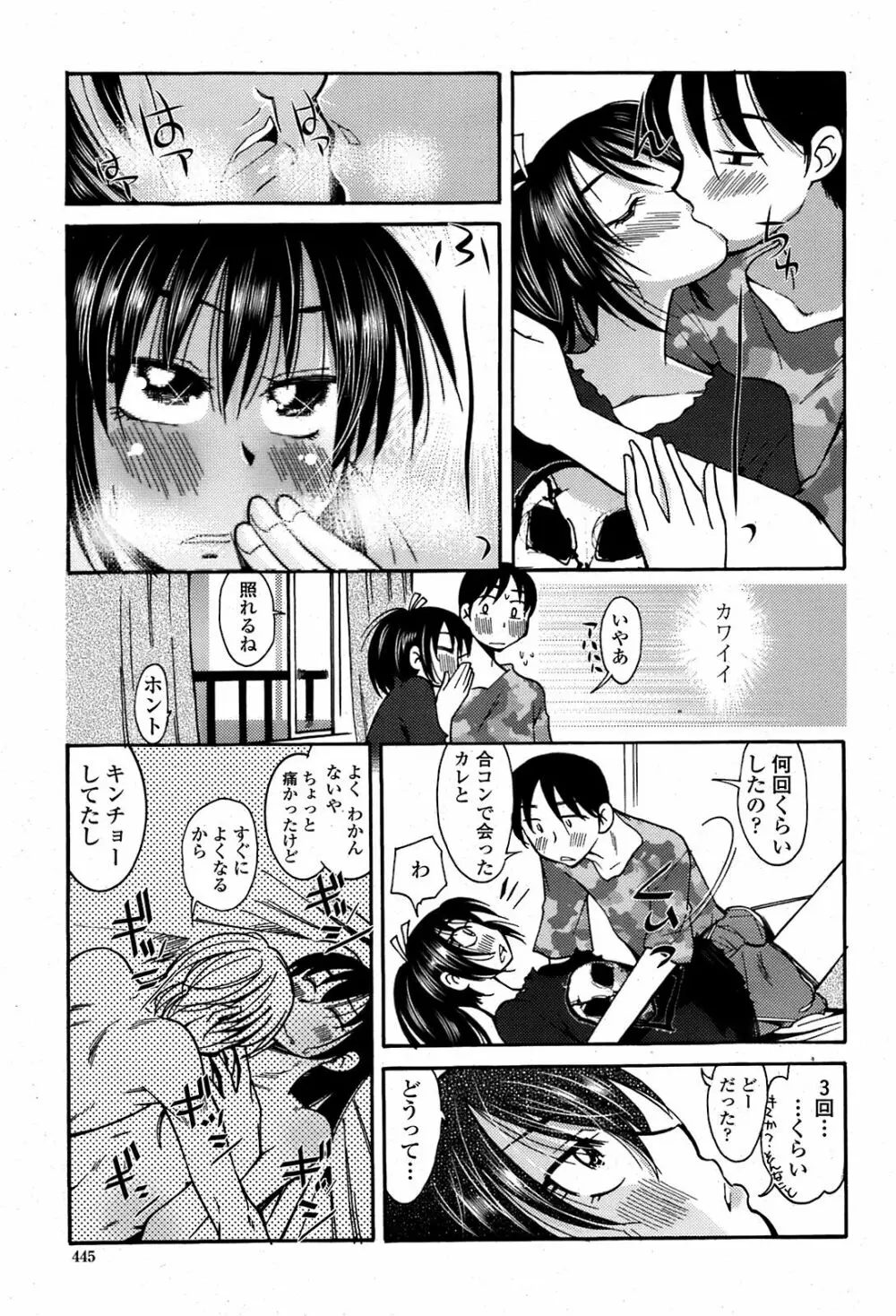 COMIC 桃姫 2008年08月号 448ページ