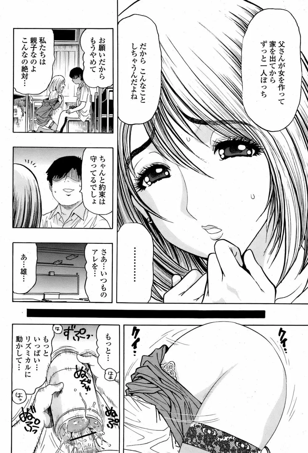 COMIC 桃姫 2008年08月号 463ページ