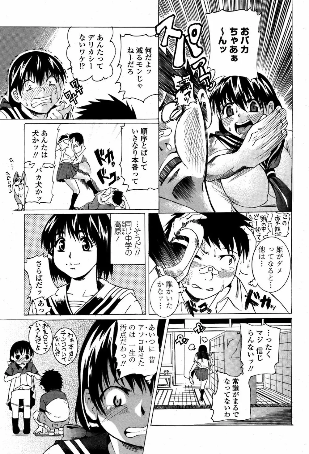 COMIC 桃姫 2008年08月号 478ページ