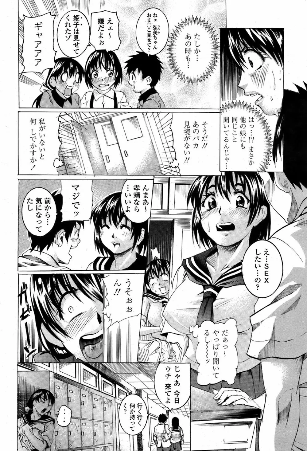 COMIC 桃姫 2008年08月号 479ページ