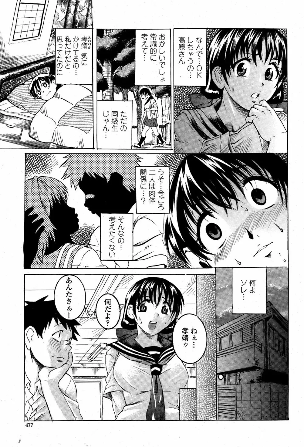 COMIC 桃姫 2008年08月号 480ページ