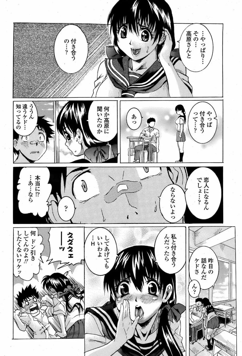 COMIC 桃姫 2008年08月号 481ページ