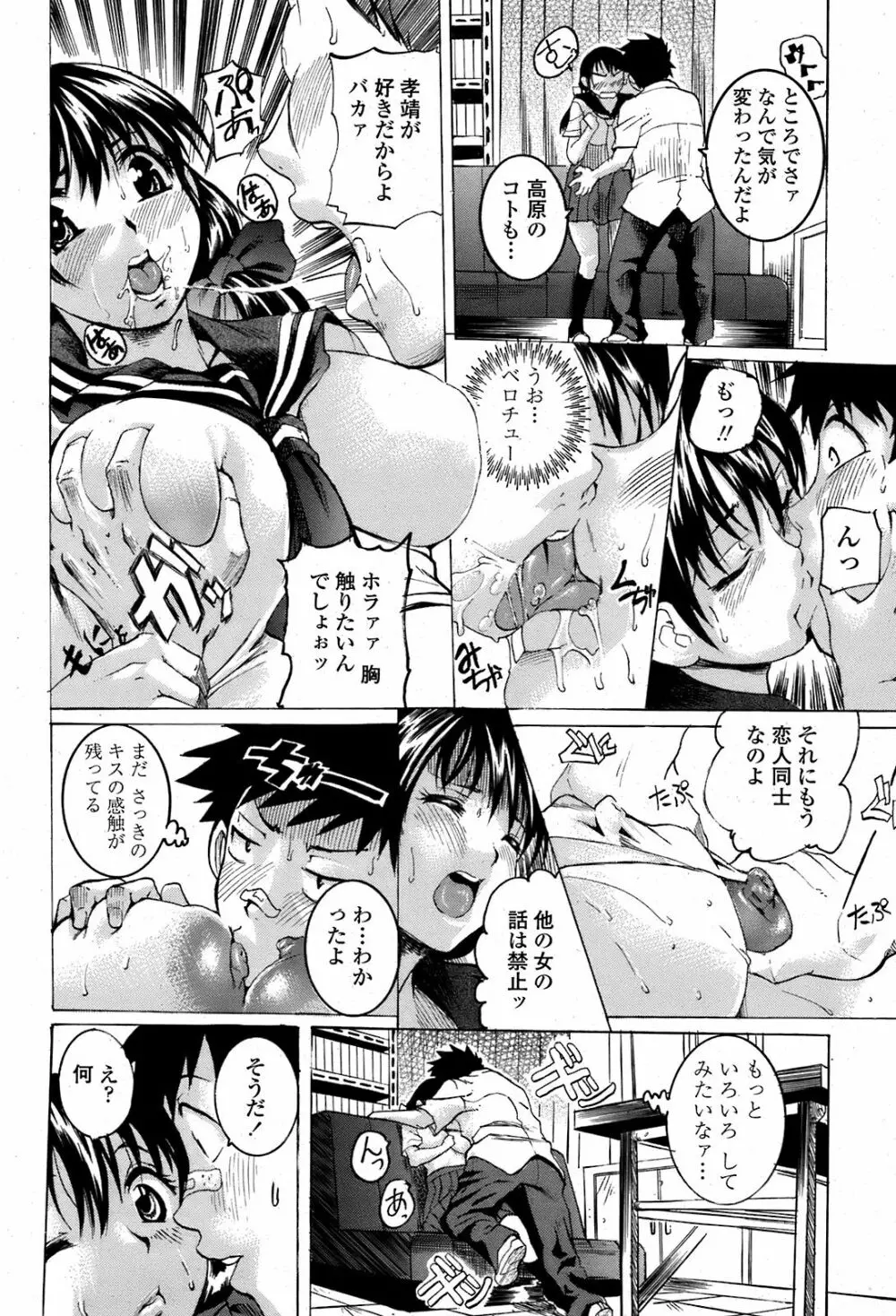 COMIC 桃姫 2008年08月号 483ページ