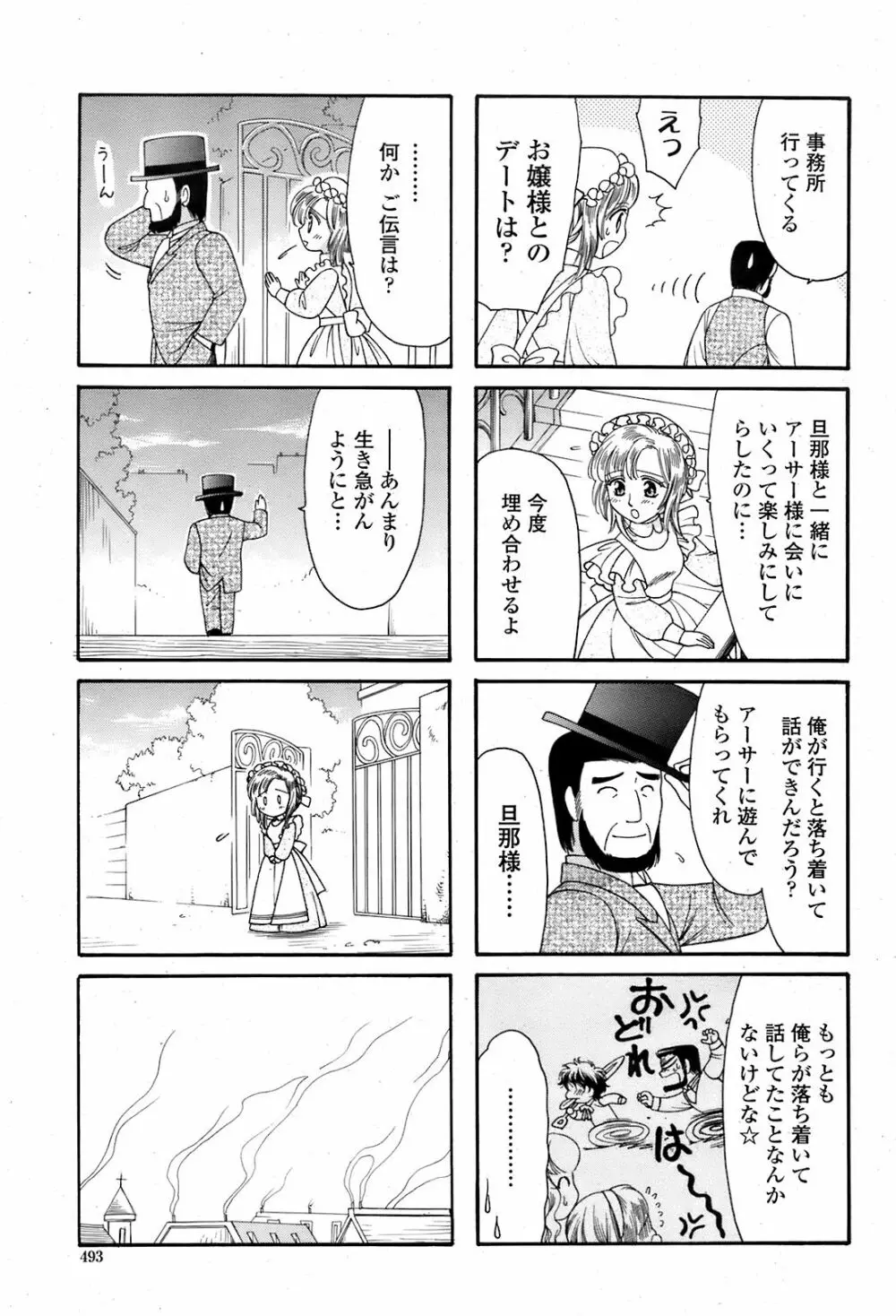 COMIC 桃姫 2008年08月号 496ページ