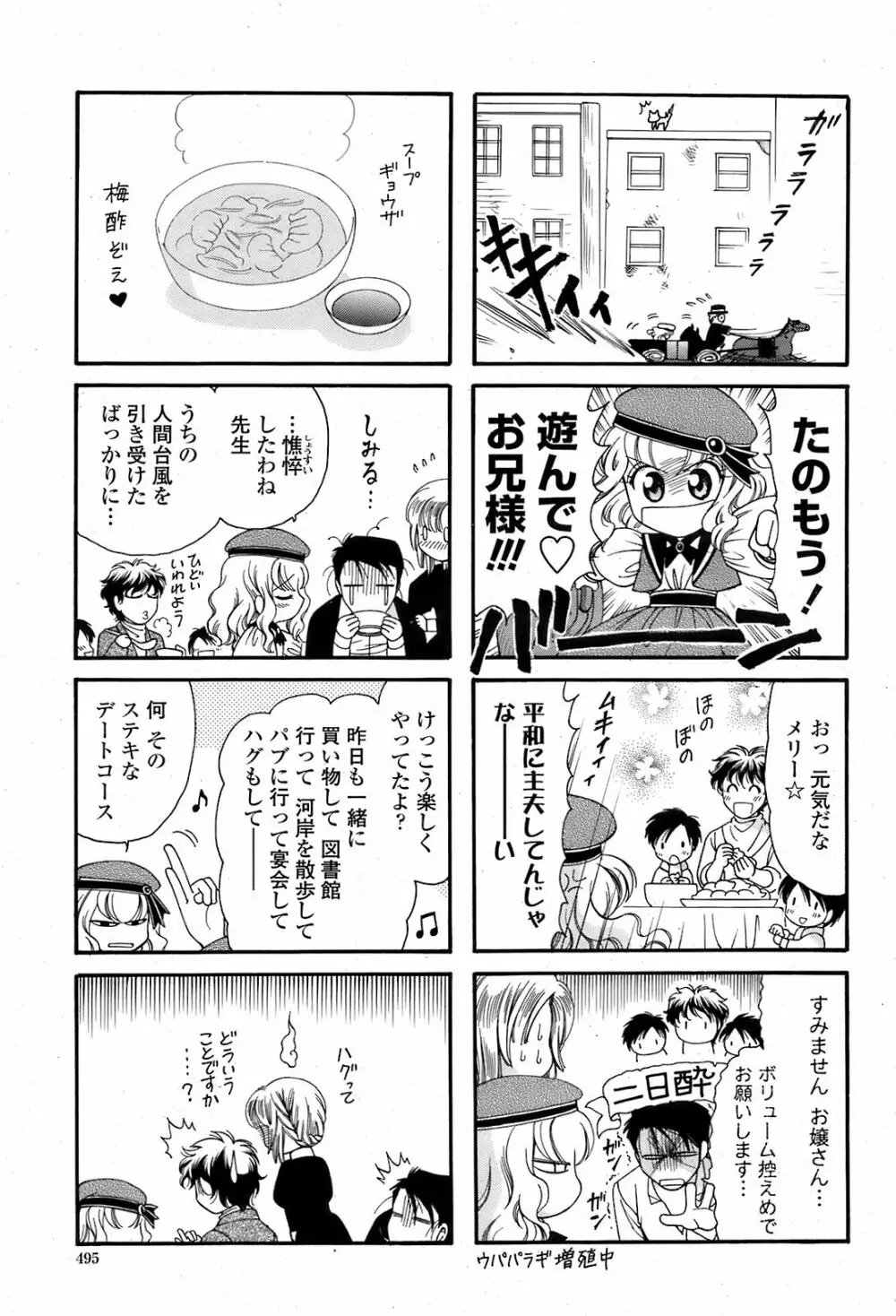 COMIC 桃姫 2008年08月号 498ページ
