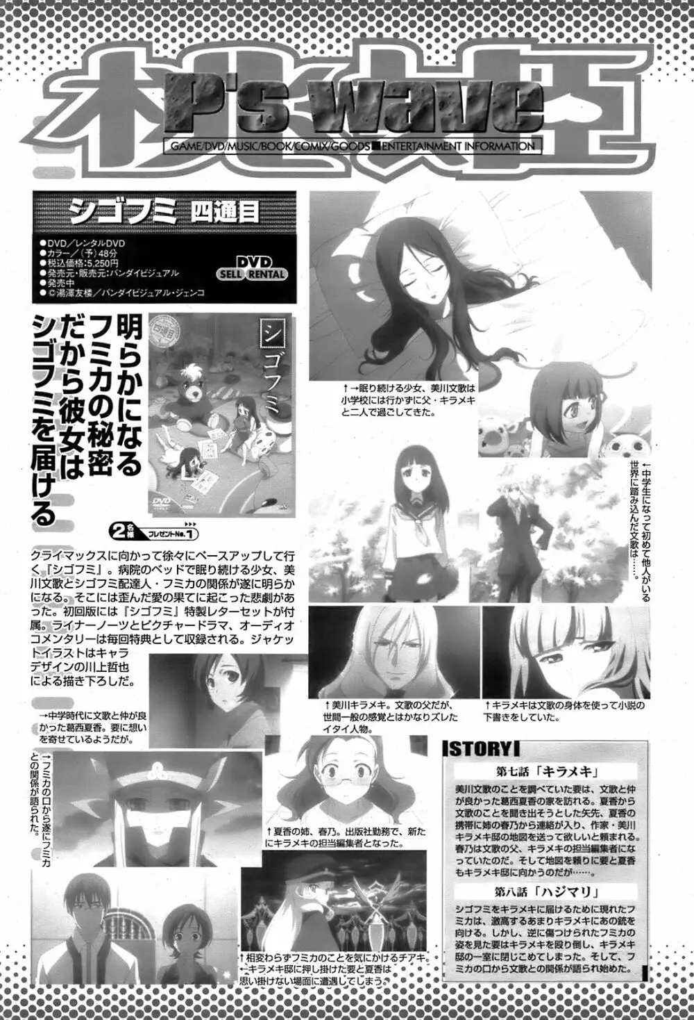COMIC 桃姫 2008年08月号 502ページ