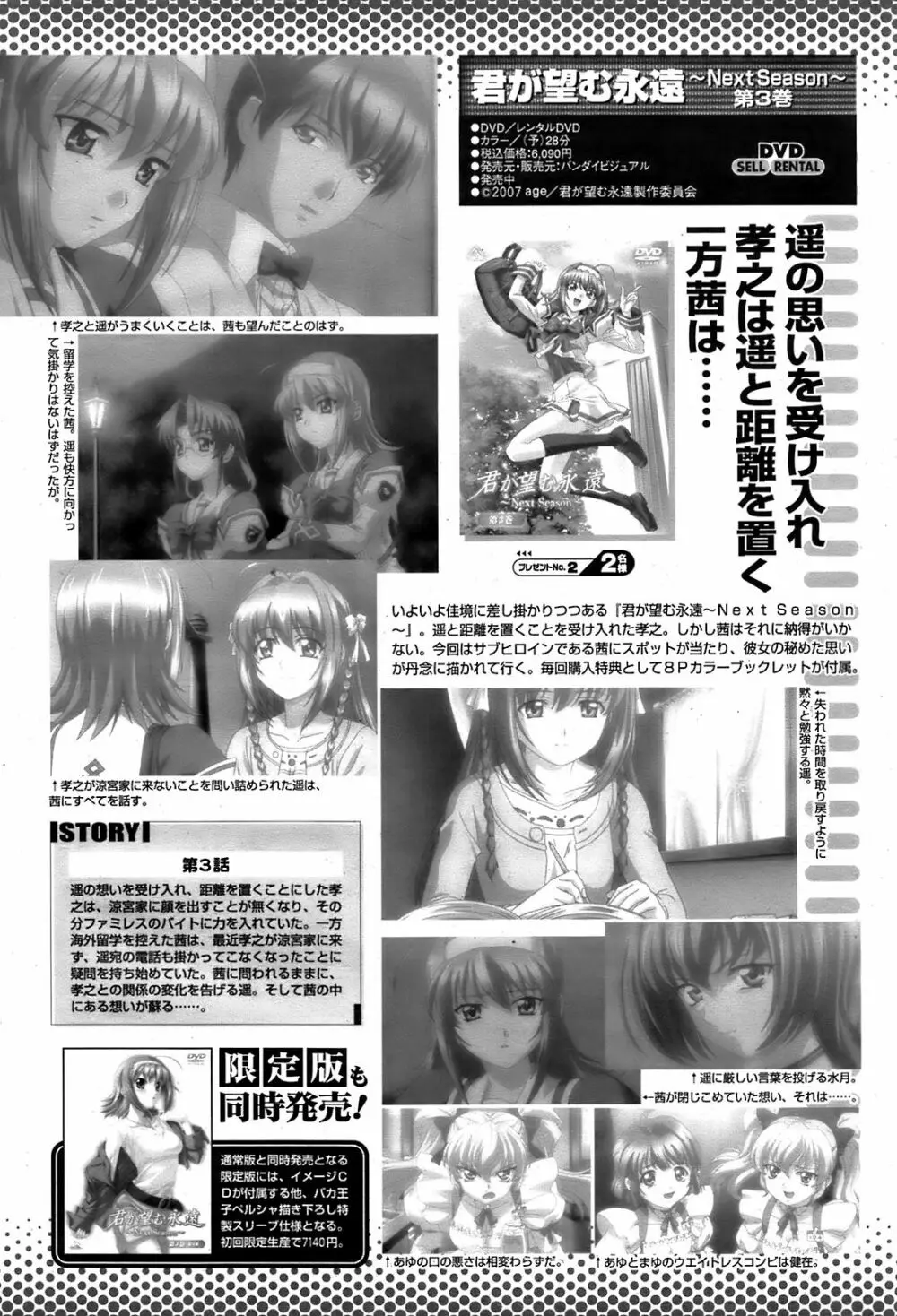 COMIC 桃姫 2008年08月号 503ページ