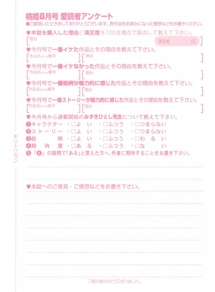 COMIC 桃姫 2008年08月号 509ページ