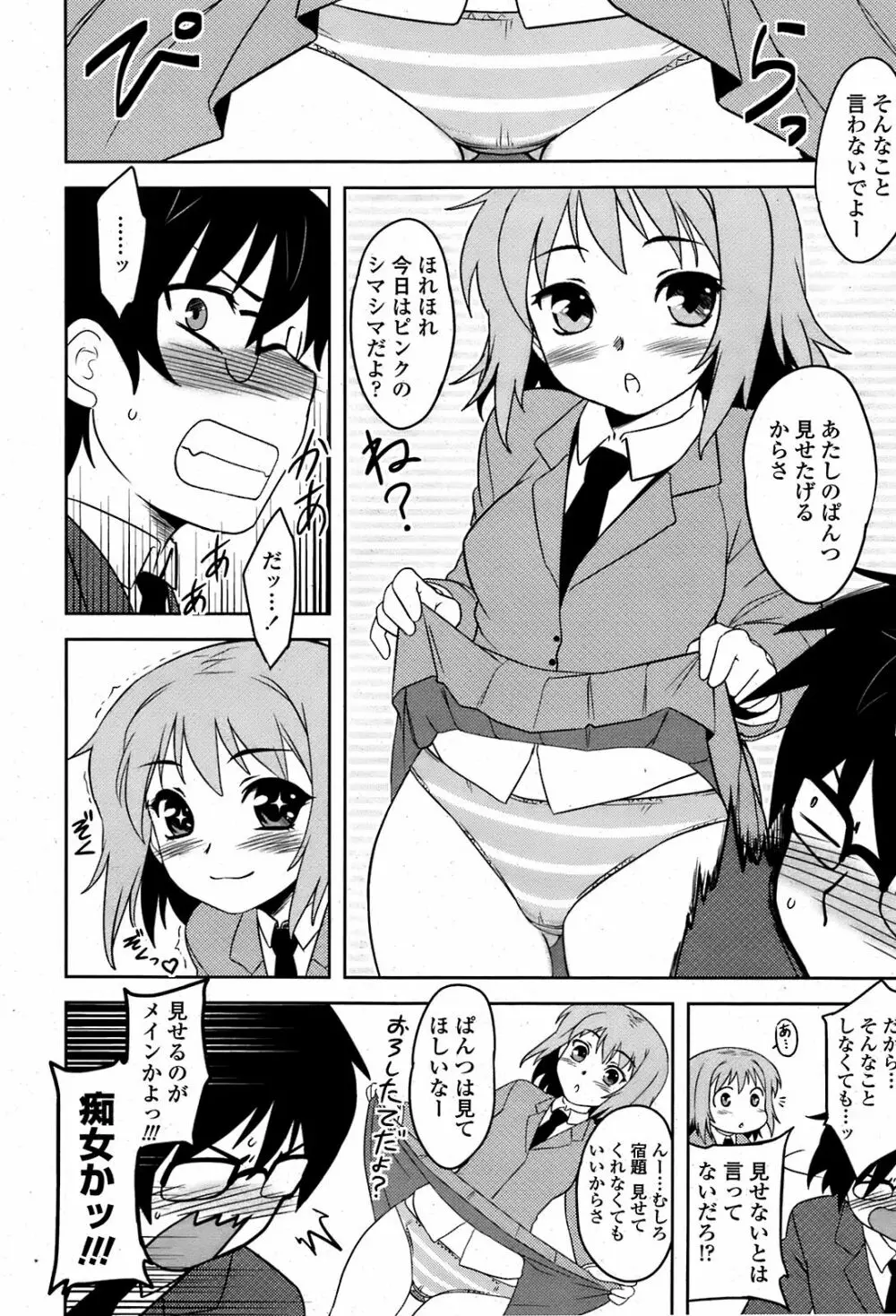 COMIC 桃姫 2008年08月号 91ページ