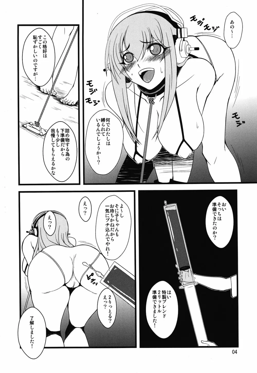 そに子さんがボテ腹にされてエッチな事をされちゃう本 4ページ