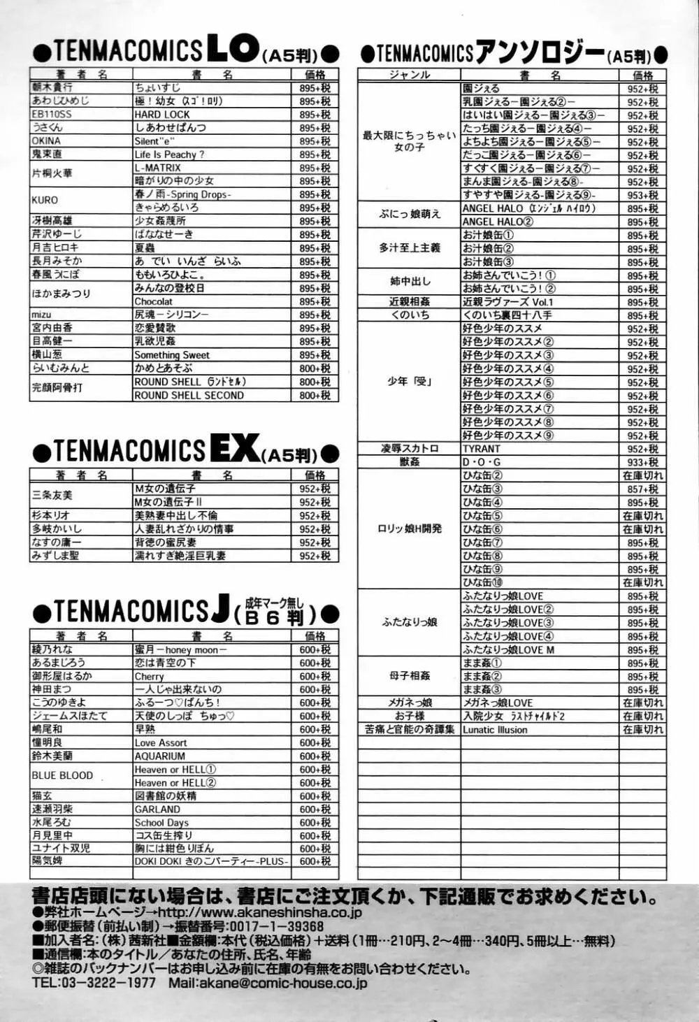 COMIC 天魔 2006年4月号 348ページ