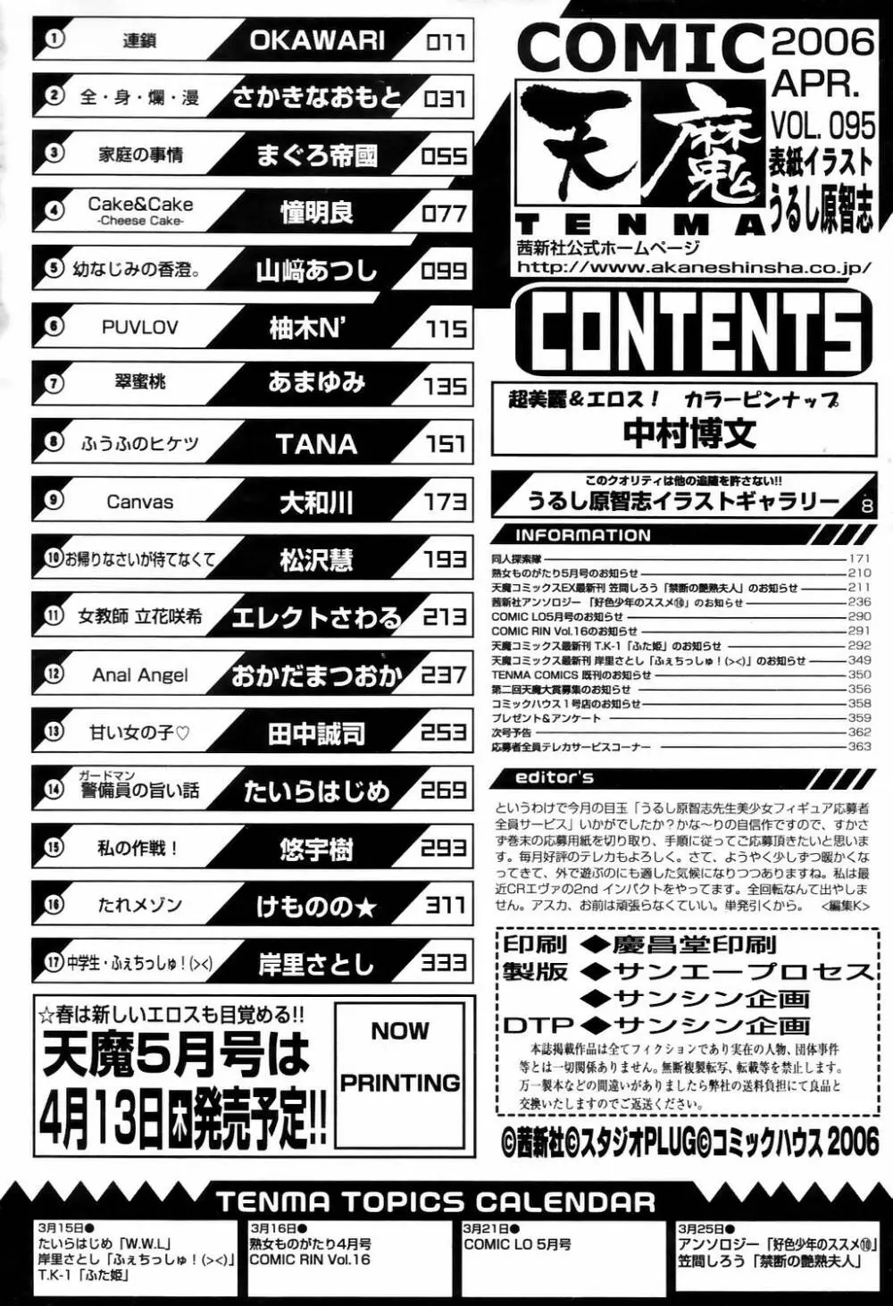 COMIC 天魔 2006年4月号 362ページ