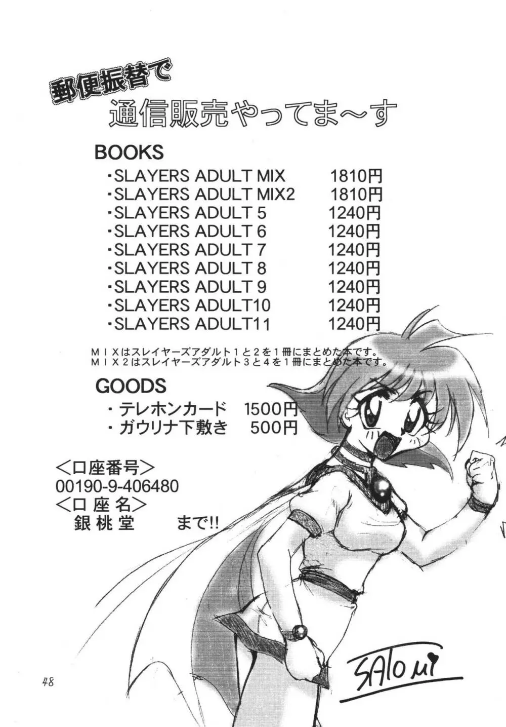 SLAYERS ADULT 11 48ページ