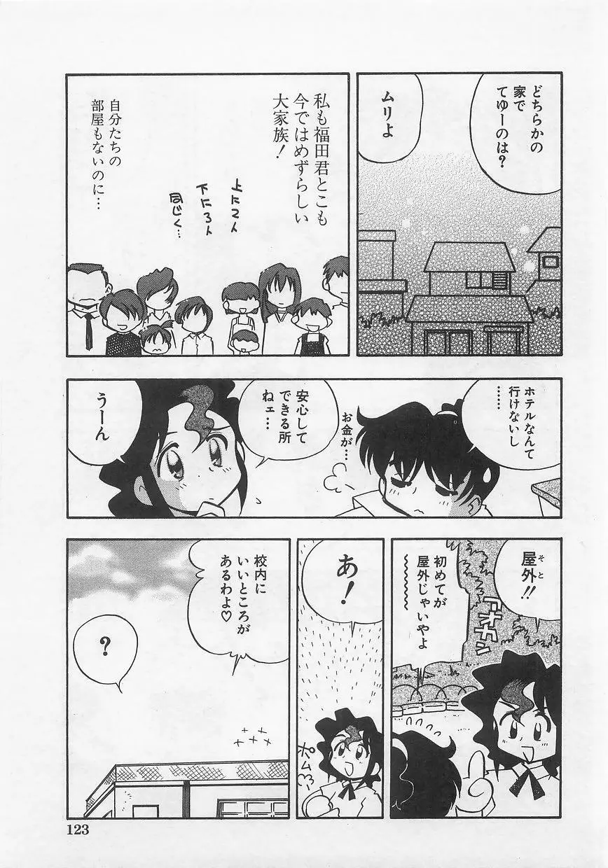 ミルクコミックさくら vol.12 125ページ