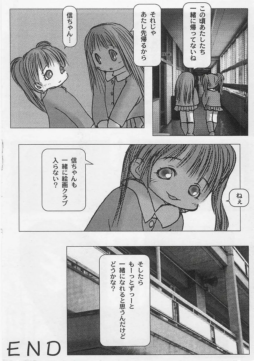ミルクコミックさくら vol.12 22ページ