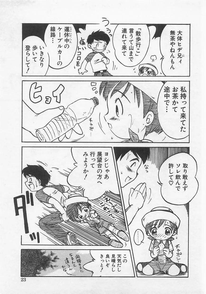 ミルクコミックさくら vol.12 25ページ