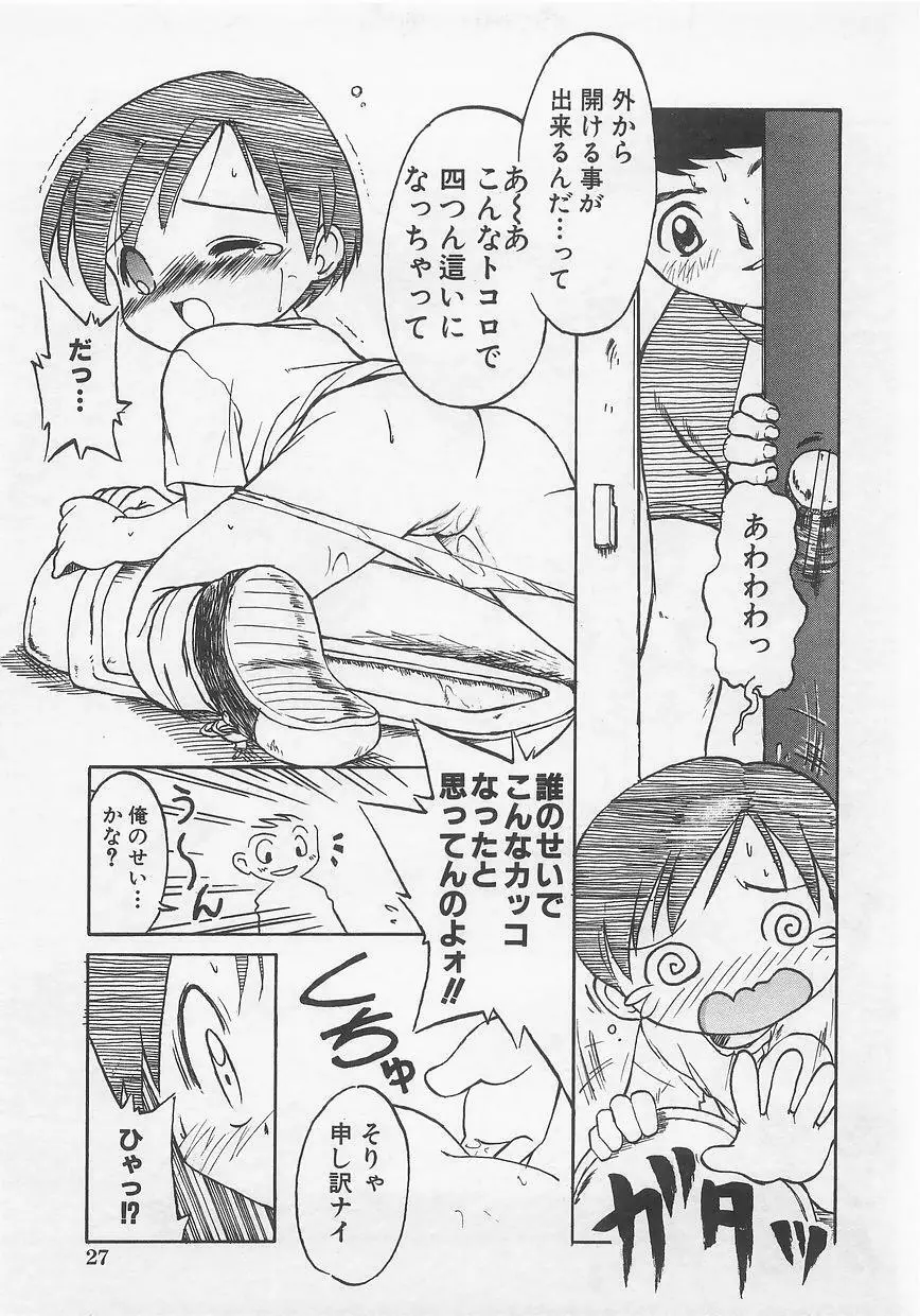 ミルクコミックさくら vol.12 29ページ
