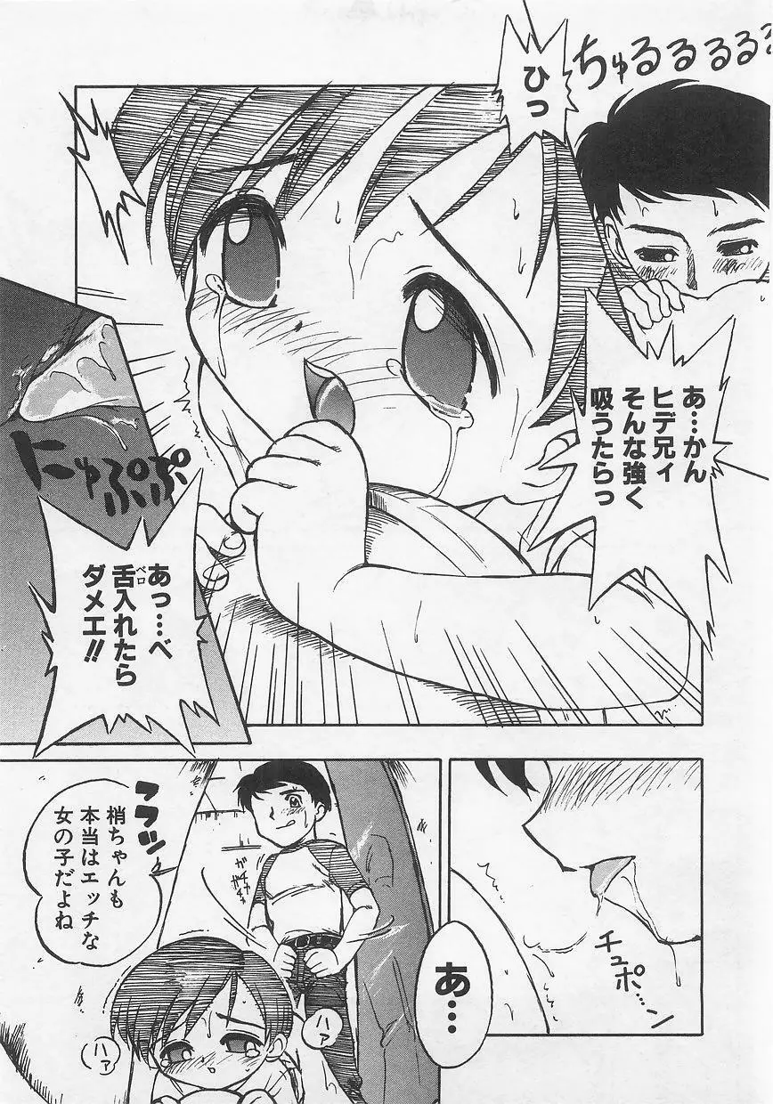 ミルクコミックさくら vol.12 31ページ