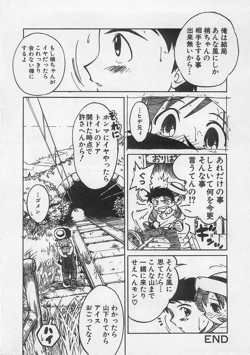 ミルクコミックさくら vol.12 38ページ