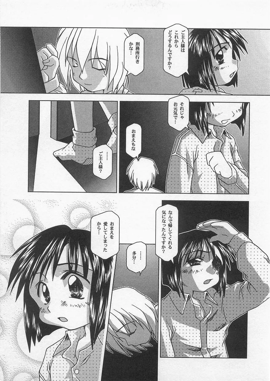 ミルクコミックさくら vol.12 69ページ