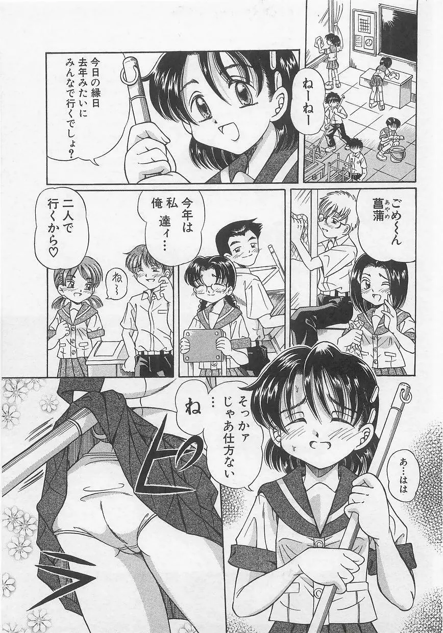 ミルクコミックさくら vol.12 71ページ