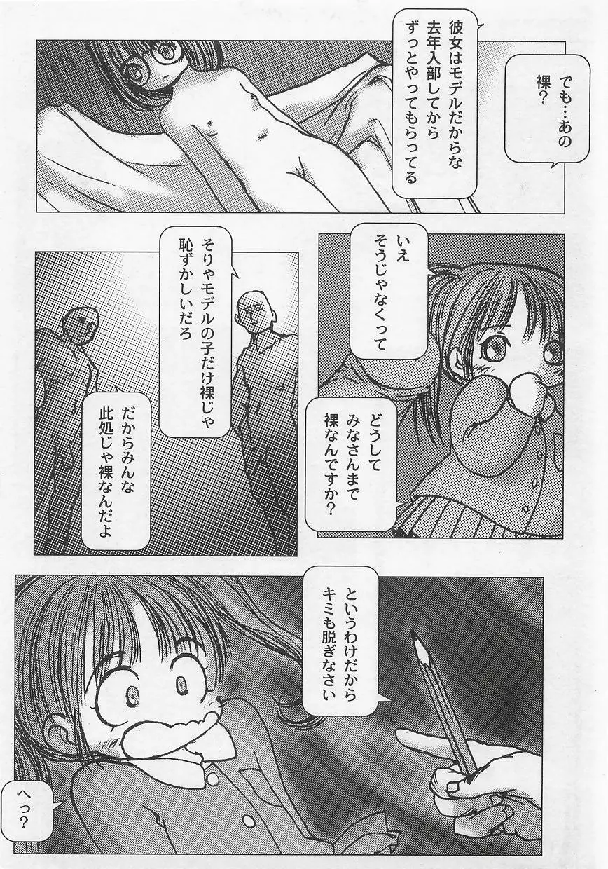 ミルクコミックさくら vol.12 9ページ