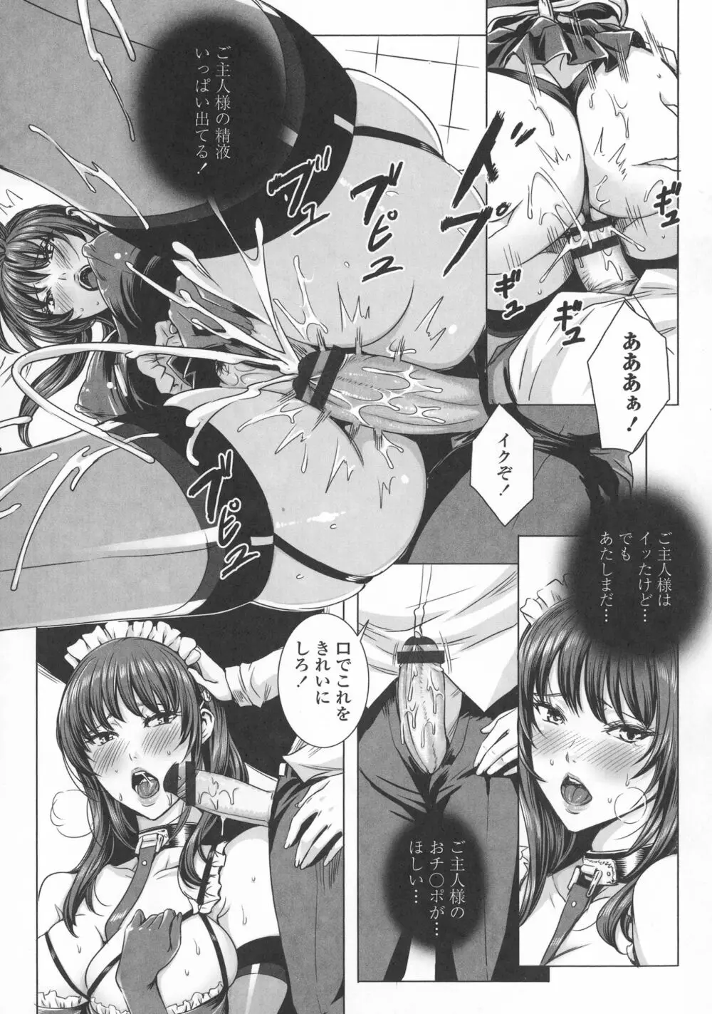 吸血女教師の眷属性活 ～Lesson with Vampire～ 173ページ
