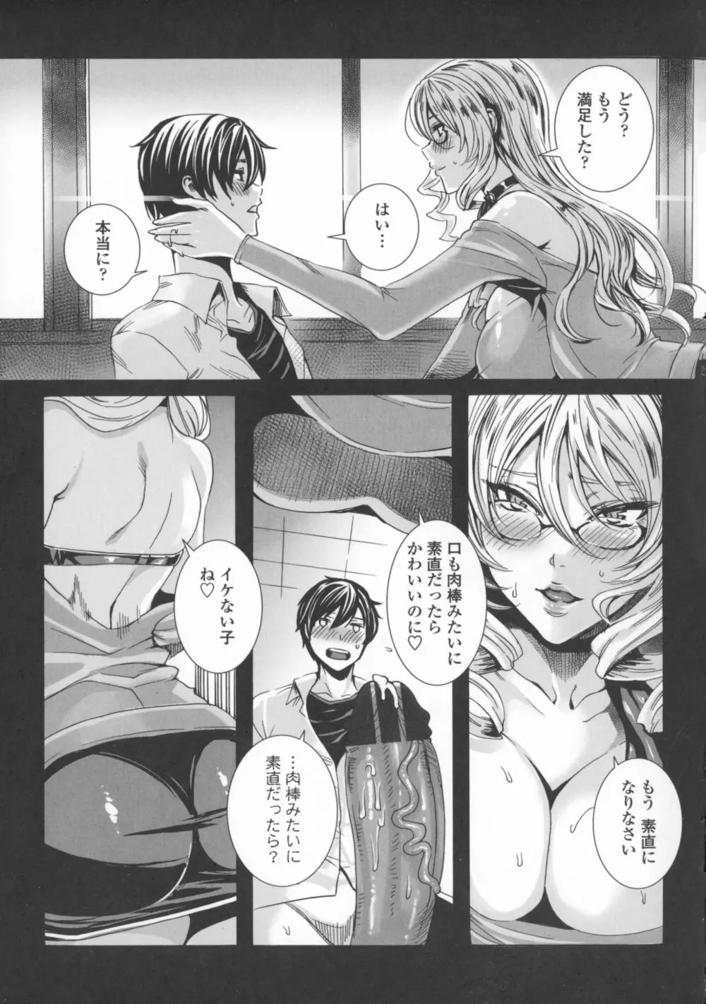 吸血女教師の眷属性活 ～Lesson with Vampire～ 20ページ