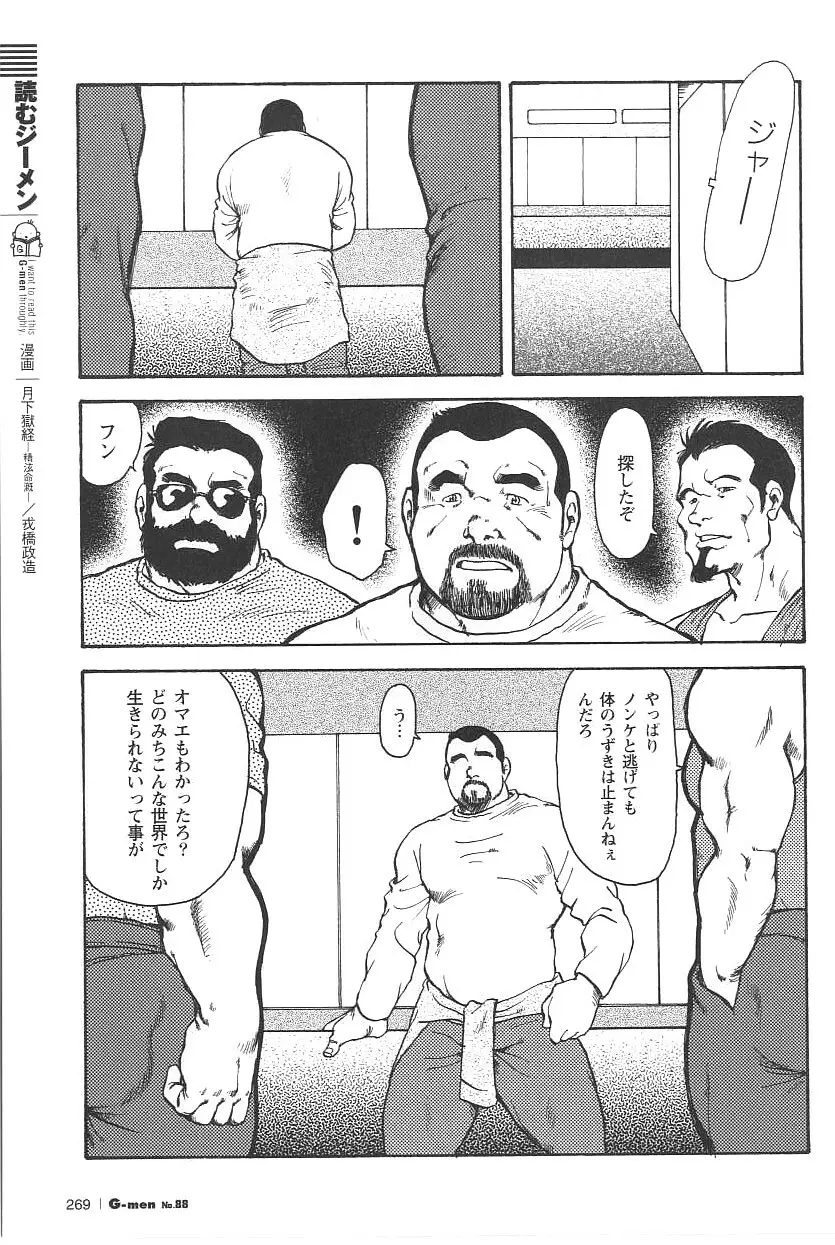 Gekkagoku-kyou 13ページ