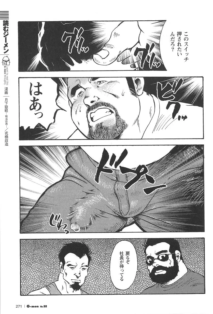 Gekkagoku-kyou 15ページ