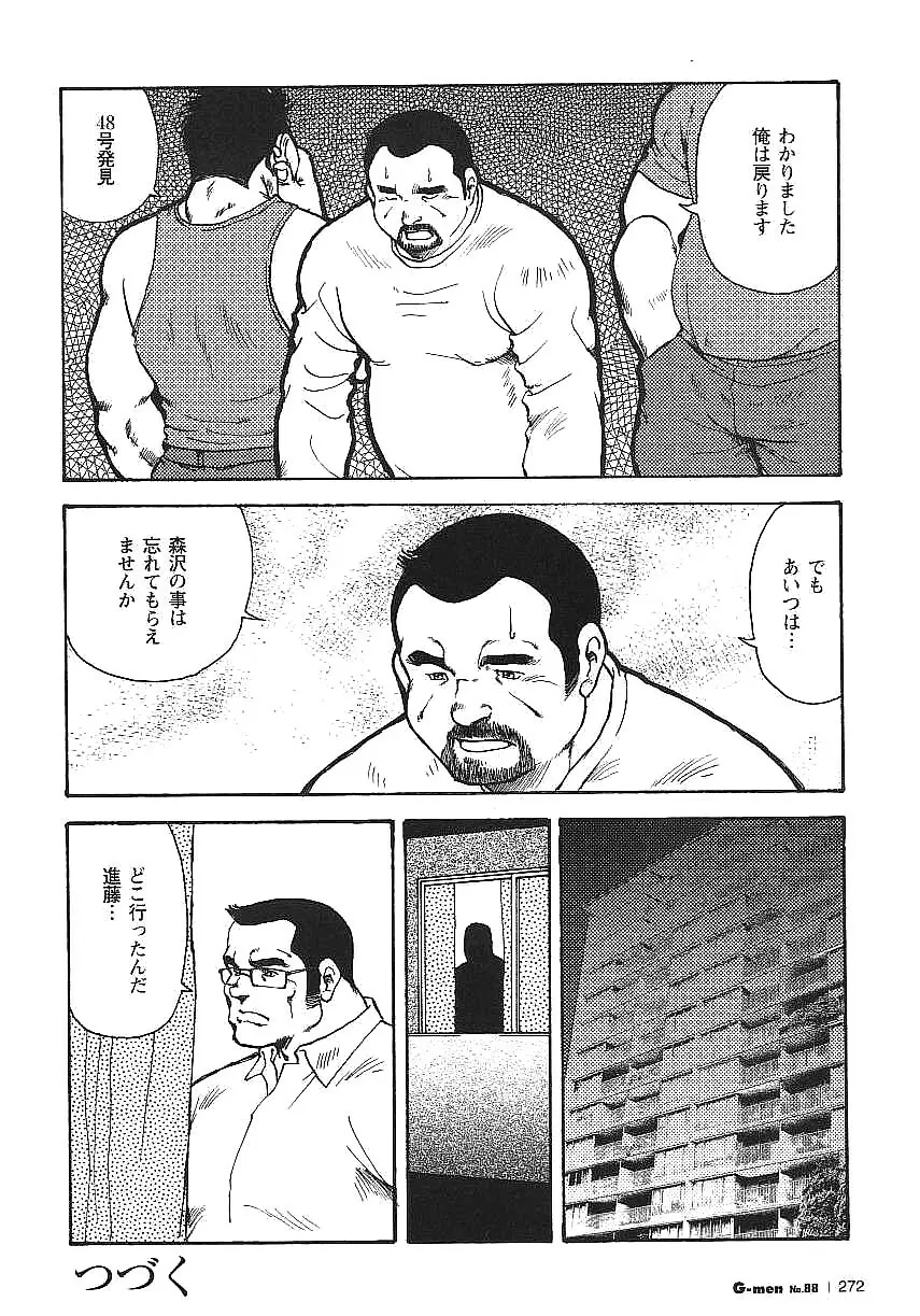 Gekkagoku-kyou 16ページ