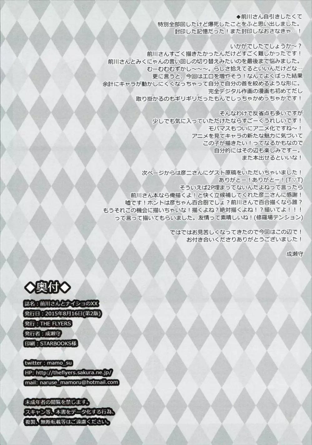 前川さんとナイショのXX 19ページ