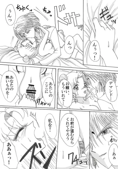 デマンド×うさぎ漫画 28ページ