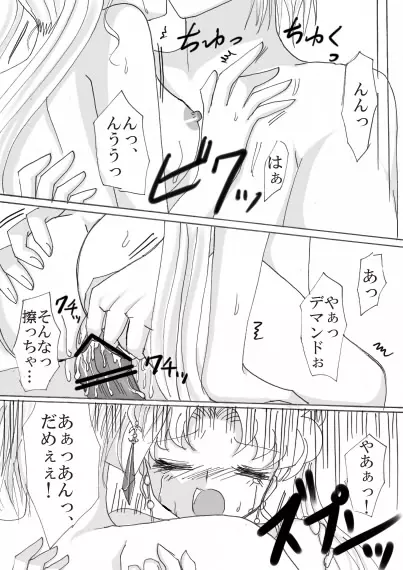 デマンド×うさぎ漫画 31ページ