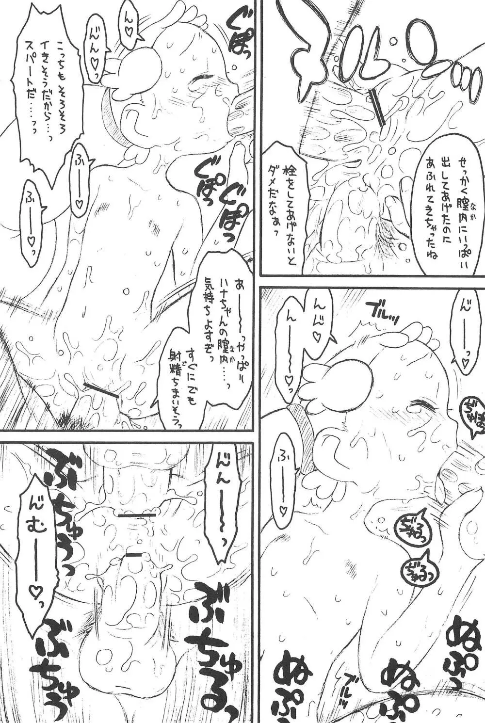 貧乳娘 Vol.10 20ページ