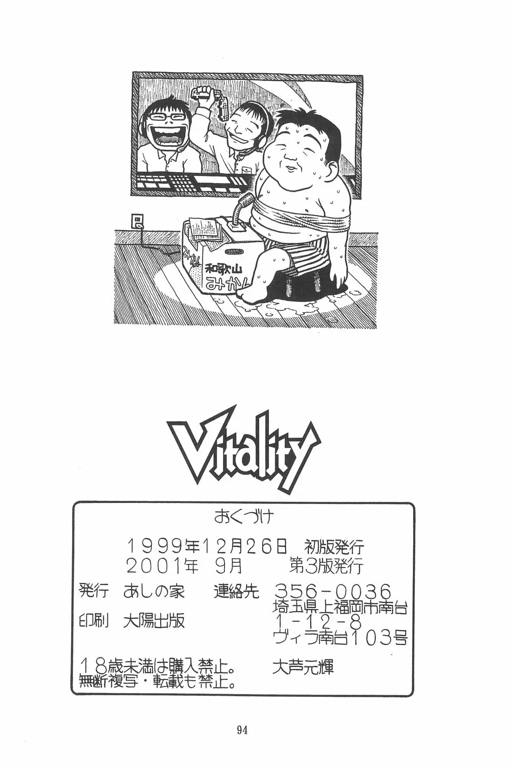 Vitality 96ページ