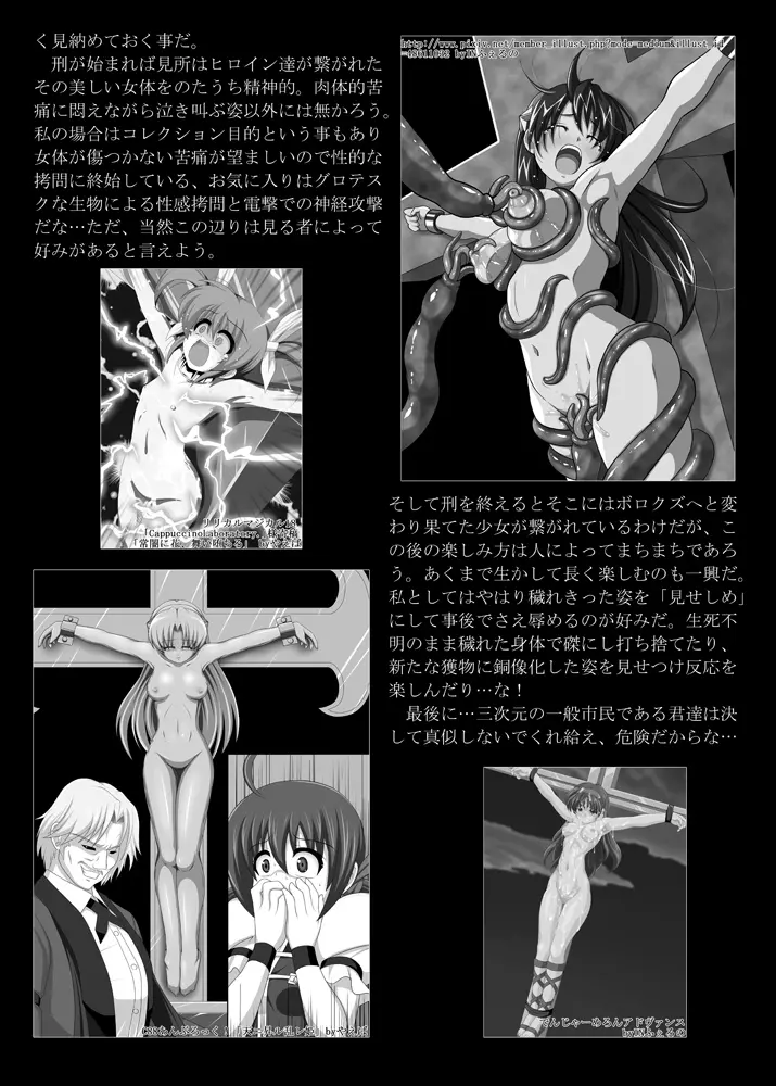 聖女十字磔刑 15ページ