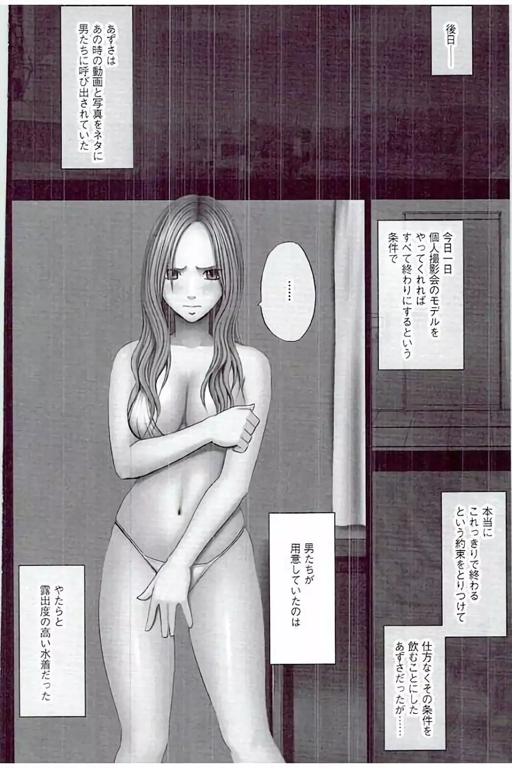 JKコントロール【完全版】 154ページ