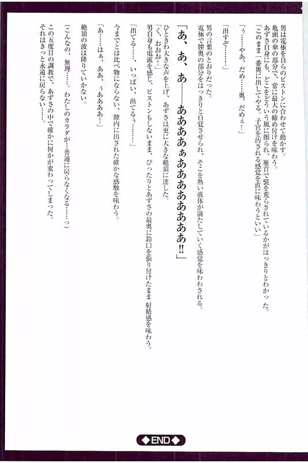 JKコントロール【完全版】 203ページ