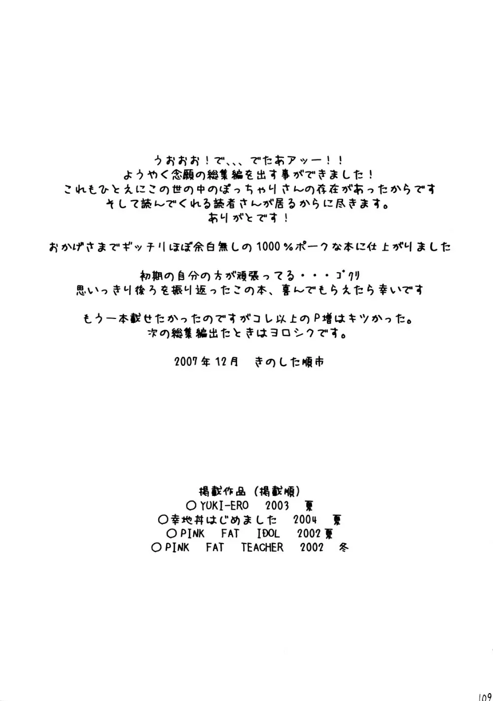 ぷに道楽総集編2002-2004 108ページ
