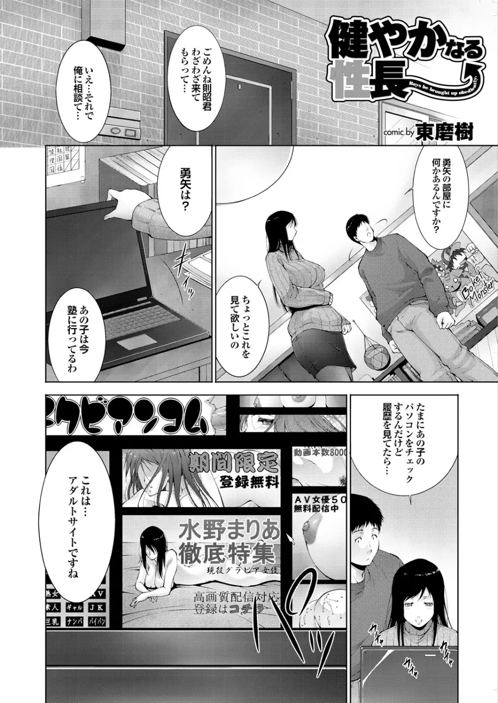 隣のお姉さんがいきなりヌプって！？ 136ページ