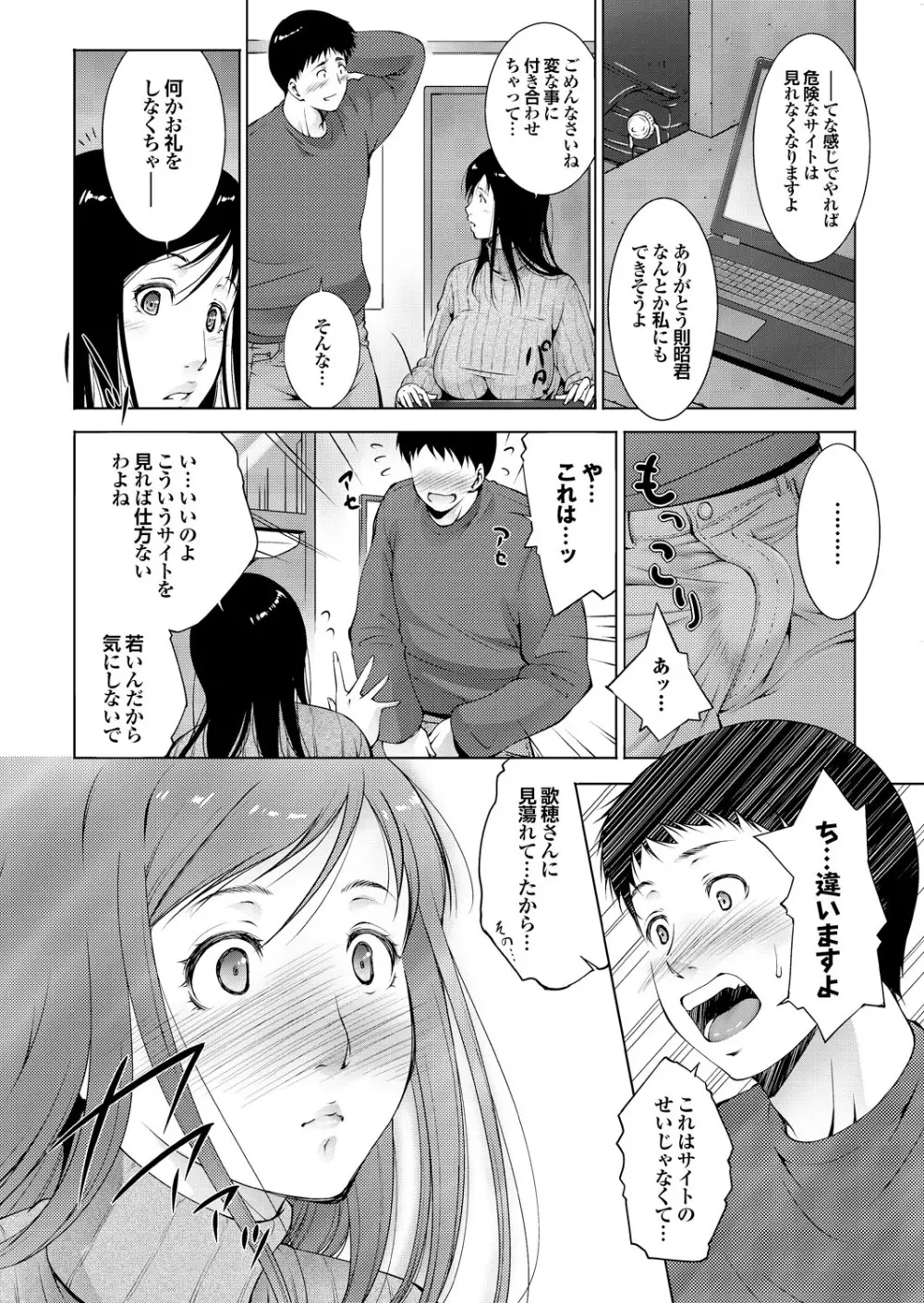 隣のお姉さんがいきなりヌプって！？ 138ページ