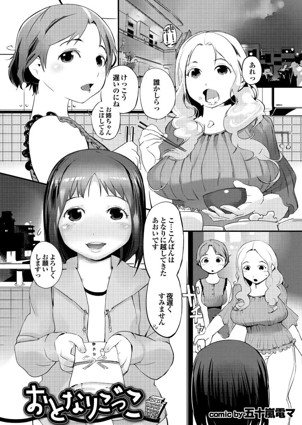 隣のお姉さんがいきなりヌプって！？ 49ページ