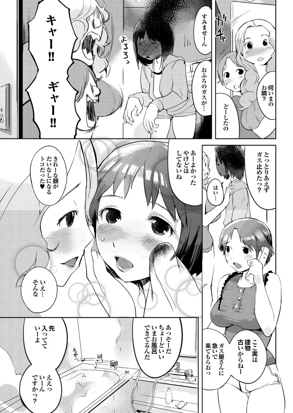 隣のお姉さんがいきなりヌプって！？ 51ページ