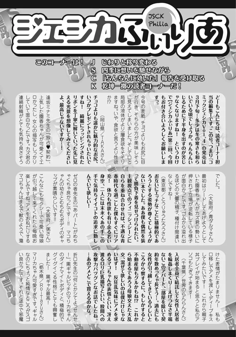 コミックジェシカ Vol.4 256ページ