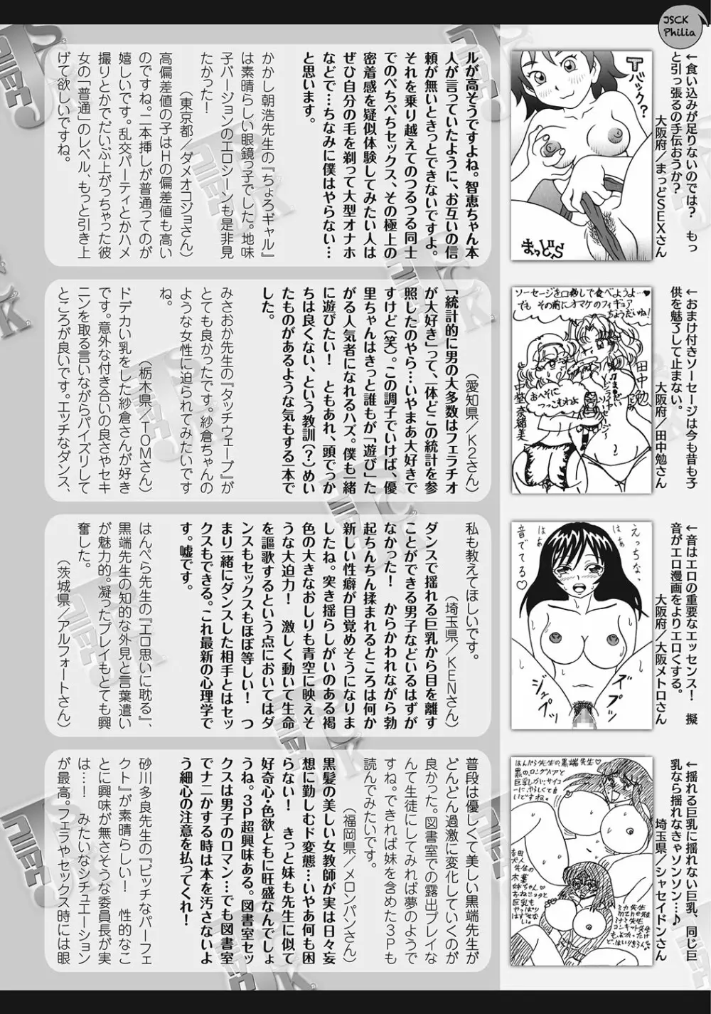 コミックジェシカ Vol.4 258ページ