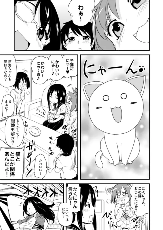 ねこ拓海 2ページ